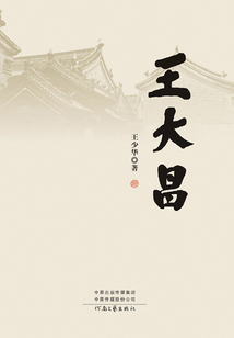 王大昌