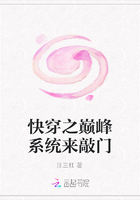 快穿之巔峰系統來敲門在線閱讀