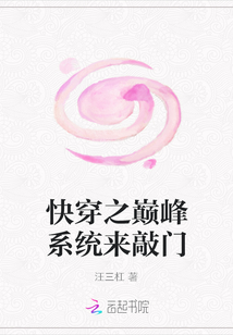 快穿之巔峰系統來敲門