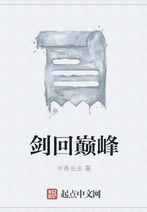 劍回巔峰