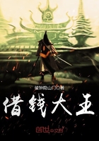 借錢大王在線閱讀