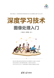 深度學習技術圖像處理入門