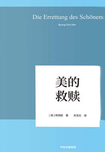 美的救贖