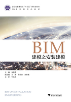 BIM建模之安装建模在线阅读