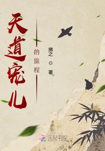 天道寵兒她開掛了