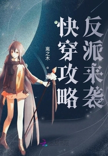 快穿攻略反派來襲