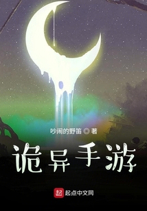 詭異手游