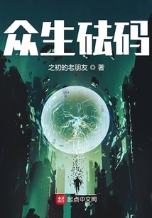眾生砝碼