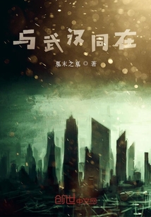 與武漢同在
