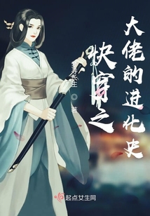 快穿之大佬的進化史