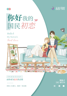 你好我的國民初戀