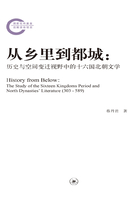 从乡里到都城：历史与空间变迁视野中的十六国北朝文学在线阅读