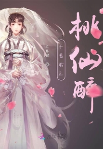 千音鈴之桃仙醉