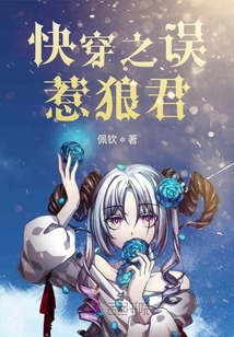 快穿之誤惹狼君