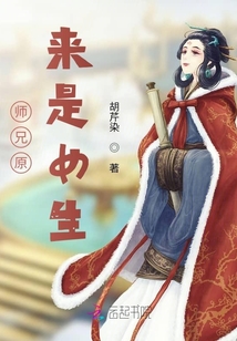 師兄原來是女生