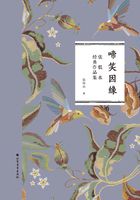啼笑因緣在線閱讀
