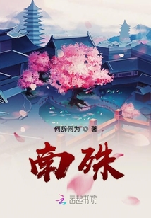 南殊