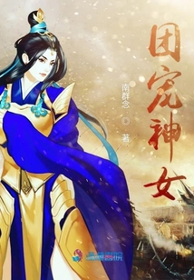 团宠神女