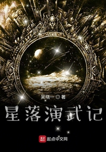星落演武記