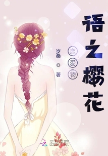 戀愛物語之櫻花