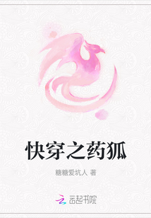 快穿之藥狐