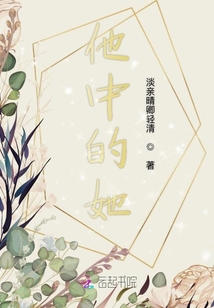 他中的她