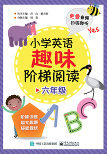 小學英語趣味階梯閱讀·六年級