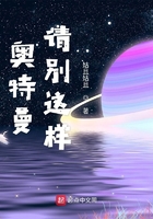 奥特曼请别这样在线阅读