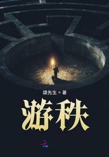 游秩