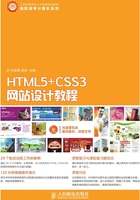 HTML5+CSS3网站设计教程在线阅读