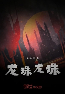 龍珠龍珠