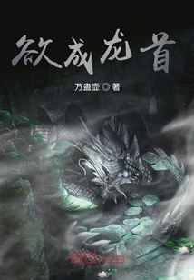 欲成龍首