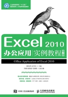 Excel 2010办公应用实例教程（第2版）在线阅读