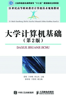 大學(xué)計(jì)算機(jī)基礎(chǔ)(第2版)