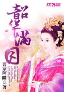 韶華滿目