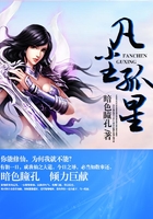 凡塵孤星在線閱讀