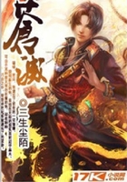 蒼滅在線閱讀