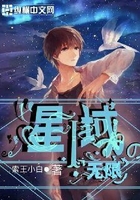 星域之無限在線閱讀