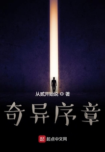 奇異序章