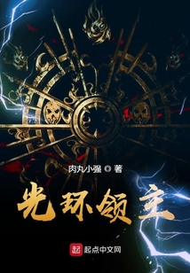 光環領主