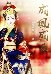 成凰成后