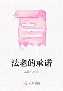 法老的承諾