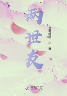 兩世友