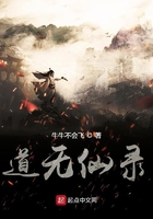 道无仙录在线阅读