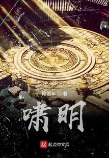 嘯明
