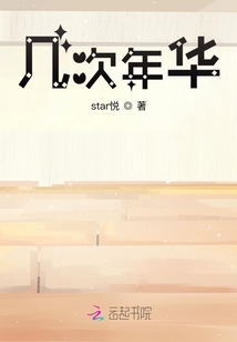 幾次年華