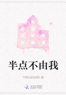 半點不由我