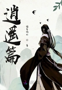 Xiaoyao Chapter