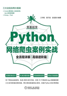 零基礎學Python網絡爬蟲案例實戰全流程詳解(高級進階篇)