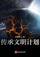 传承文明计划